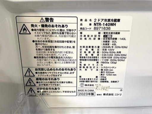 全国送料無料★3か月保障付き★冷蔵庫★2023★ニトリ★NTR-140WH★R-142