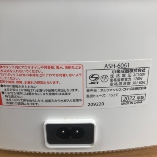 ★極美品★ハイブリッド加湿器　アルファックスコイズミ　