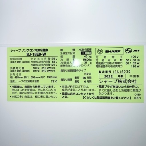⭐️SHARP⭐️冷凍冷蔵庫　2022年179L美品　大阪市近郊配送無料
