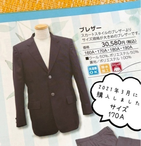 飛鳥未来高校☆男子制服ブレザー『全国送料無料！』 飛鳥未来高校☆男子制服ブレザー『全国送料無料！』