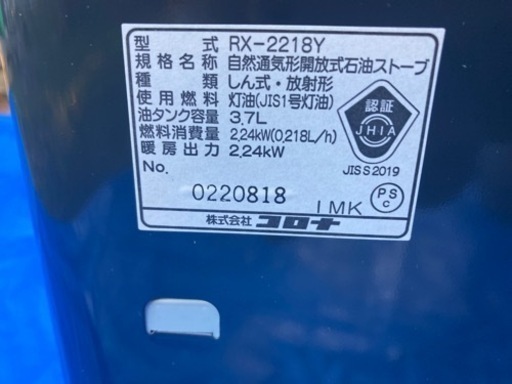 石油ストーブ　コロナ【新品未使用】 ※値下げしました！自然通気型開放式3.7ℓ