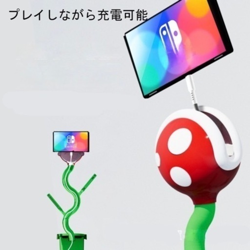 パックン　フラワー　Switch スタンド