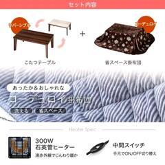 こたつセットの画像