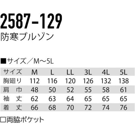 今週末まで掲載 新品 タグ付き 寅壱 作業服 防寒着
