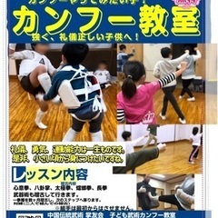 子どもカンフー教室！生徒募集のお知らせ！！の画像