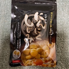 未開封やずやにんにくしじみ