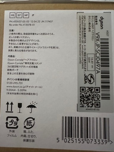 新品未使用　ダイソン  dyson  Corraleヘアアイロン