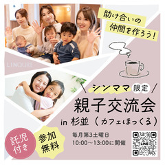 シンママ交流会@杉並