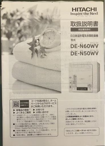 日立電気衣類乾燥機　DE-N60WV 2020年製　引き取り希望