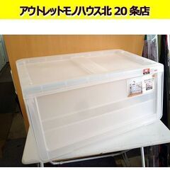 2個在庫あり Dcm スライドボックス M60 フタ付き クリア 大きめ 衣装ケース 収納ケース 衣類 札幌 北20条店の画像