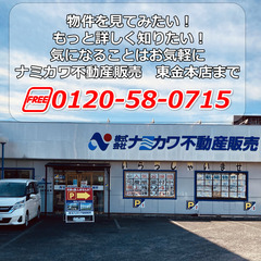 地域密着の不動産屋