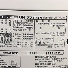 2014年製　コロナ　床暖房付き　煙突式ストーブ　UH-7714PR　2014年製　燃焼確認済みの画像