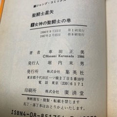昭和レトロ　聖闘士星矢 1～20巻　車田正美の画像