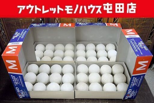 KENKO 軟式ボール ケンコーボールM号 4ダース 48球セット 中古 公認球 M球 一般用・中学生用 まとめて 軟式野球 札幌市北区屯田