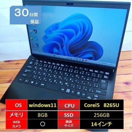 151【現金値引きあり（要連絡）】【VAIO中古ノートパソコン】SSD 256G 、core i5,8世代