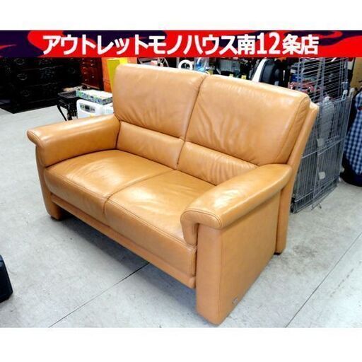 himolla 2人掛けソファ オレンジ系 ラブソファ ドイツ家具 ヒモラ 長椅子 ソファー 家具 札幌市 中央区 南12条