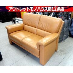 himolla 2人掛けソファ オレンジ系 ラブソファ ドイツ家具 ヒモラ 長椅子 ソファー 家具 札幌市 中央区 南12条