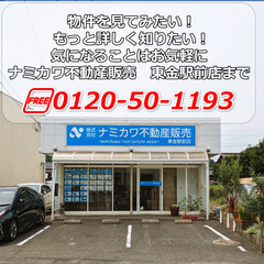 東金駅からすぐの地域密着の不動産屋さん駅前店