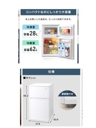 【美品】急ぎ★2021年製アイリスオーヤマ90L小型冷蔵庫2ドア/ホワイト¥5,000