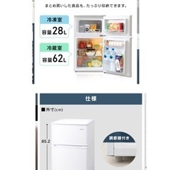 【美品】急ぎ★2021年製アイリスオーヤマ90L小型冷蔵庫2ドア/ホワイト¥5,000の画像