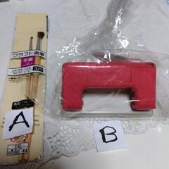 ★（Ａ）クラフト画筆（天然木）★（Ｂ）パンチ（各）1０円