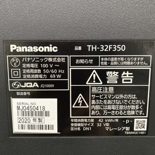 【ご来店限定】＊パナソニック 液晶テレビ ビエラ 32型 2020年製＊1110-1