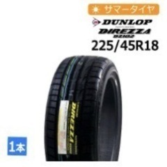 新品ダンロップ225/45/R18