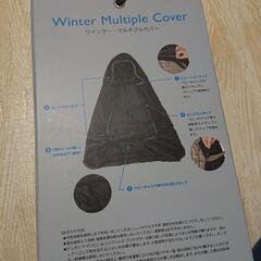 ウィンター・マルチプルカバーの画像