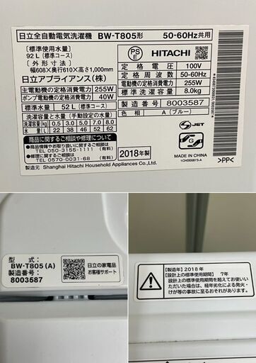 洗濯機 日立 8㎏ 2018年製 BW-T805（A）