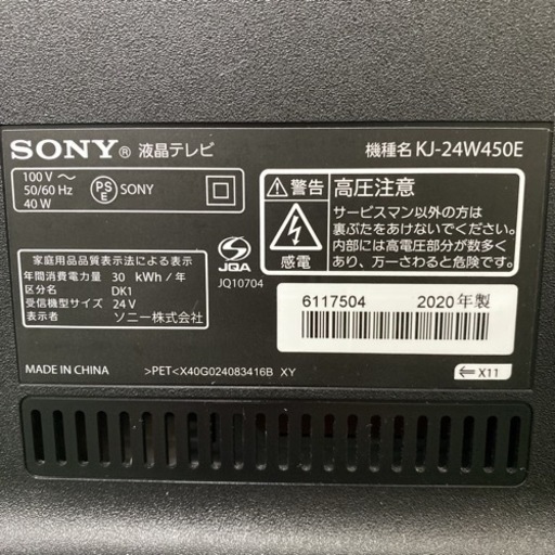 【ご来店限定】＊ソニー 液晶テレビ ブラビア 24型 2020年製＊1110-2