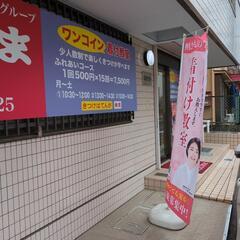 👘京王八王子駅近く着付け教室👘の画像