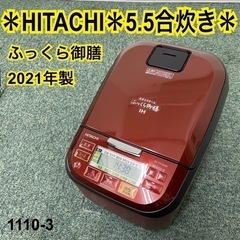 【ご来店限定】＊日立 5.5合炊き炊飯器 ふっくら御膳 2020年製＊1110-3