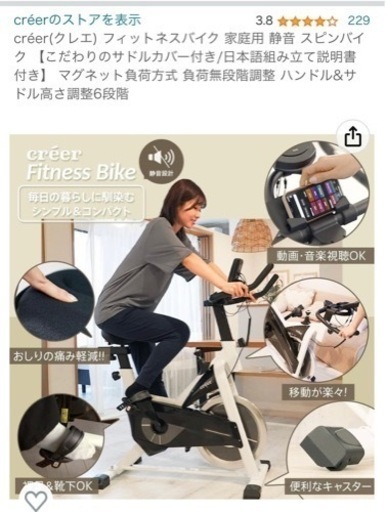 créer(クレエ) フィットネスバイク 家庭用 静音 スピンバイク 