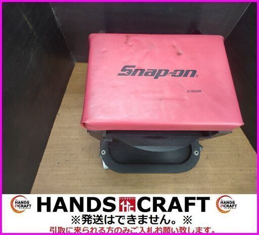 【引取限定】Snap-on スナップオン JCW80R シートクリーパー　作業椅子【中古】