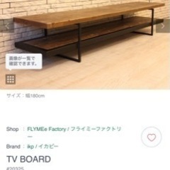 フライミーファクトリーテレビ台の画像