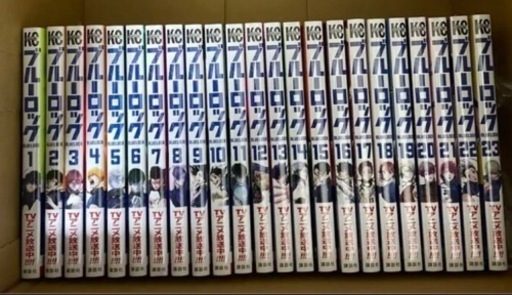ブルーロック　1〜23巻セット