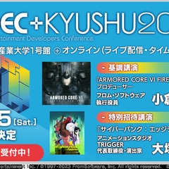 ゲーム・エンタメ業界の最先端技術が福岡に大集結！11/25（土）...