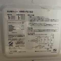 日立電子レンジ　HMR-FS182の画像