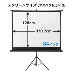 プロジェクタースクリーン84インチ相当の画像