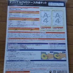maxellオリジナルDVDケース作成キットの画像