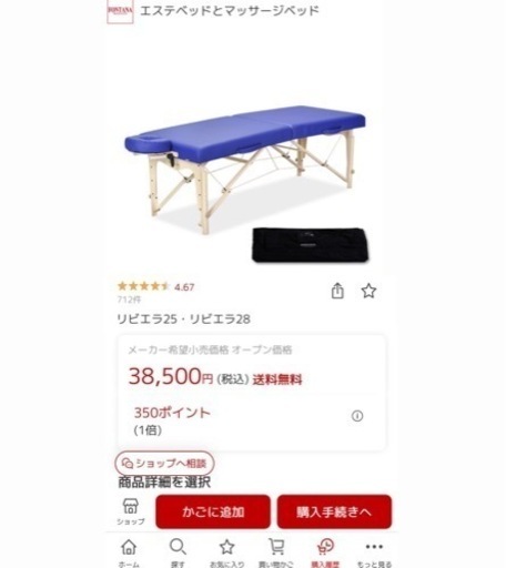 フォンタナ リビエラ マッサージ ベッド 引取り限定