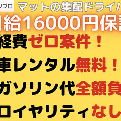 車両無料貸し出し！軽自動車でのマット・モップの配送ドライバー@足立区