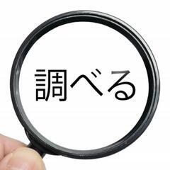 【探偵調査】浮気・所在・証拠収集。カウンセラーの資格有り、…