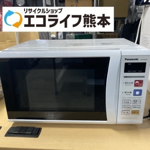 パナソニック電子レンジ　NE-EH227-W