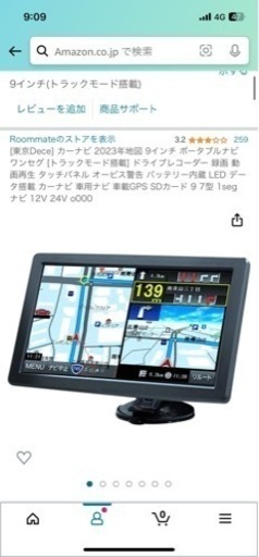 9インチカーナビ(トラック可)