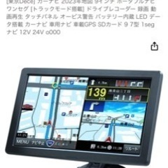 9インチカーナビ(トラック可)