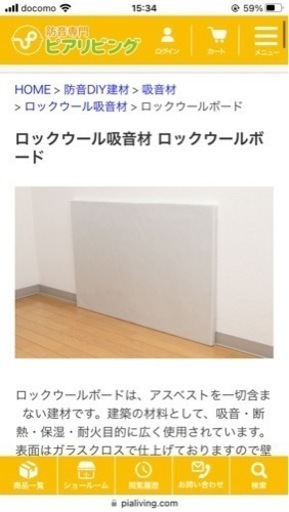 ピアリビング　ロックウールボード　吸音材　防音材