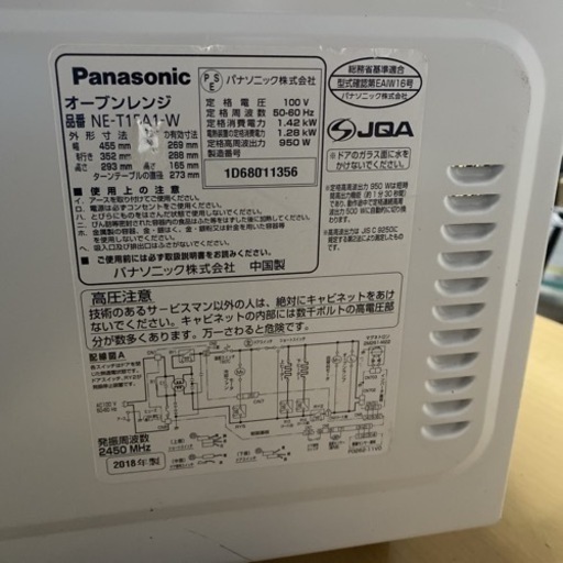 パナソニック　オーブンレンジ　NE-T15A1-W
