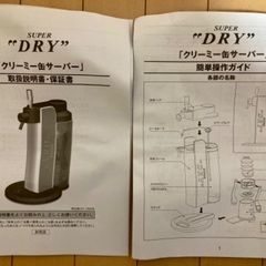 ビールサーバーの画像