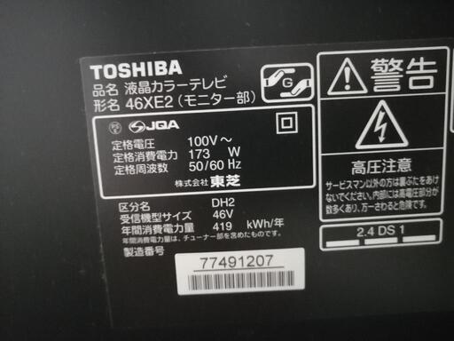 [取引中][ジャンク]東芝3D タイムシフト CELL REGZA SLIM 46XE2 LED液晶フルHDテレビ
